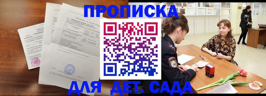 купить прописку в Усть-Джегуте