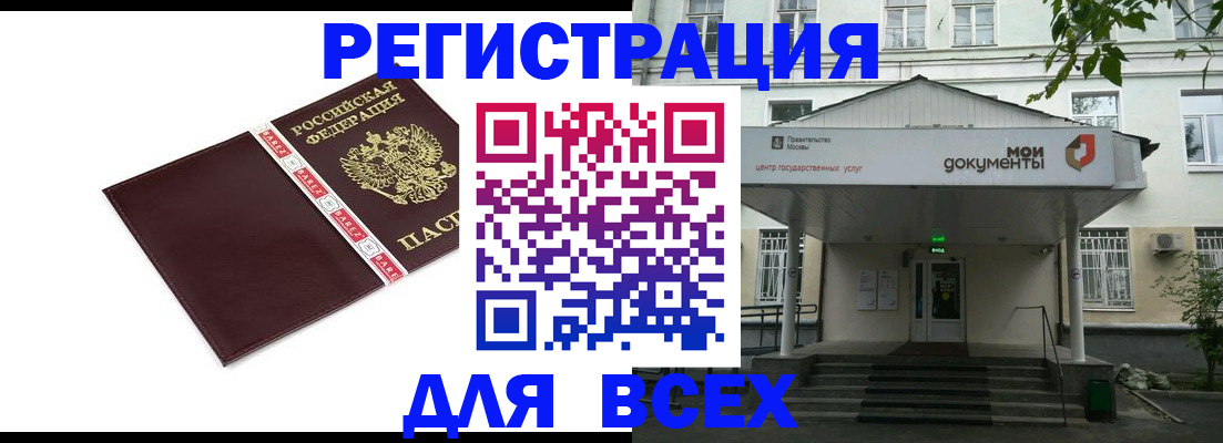 купить прописку в Усть-Джегуте